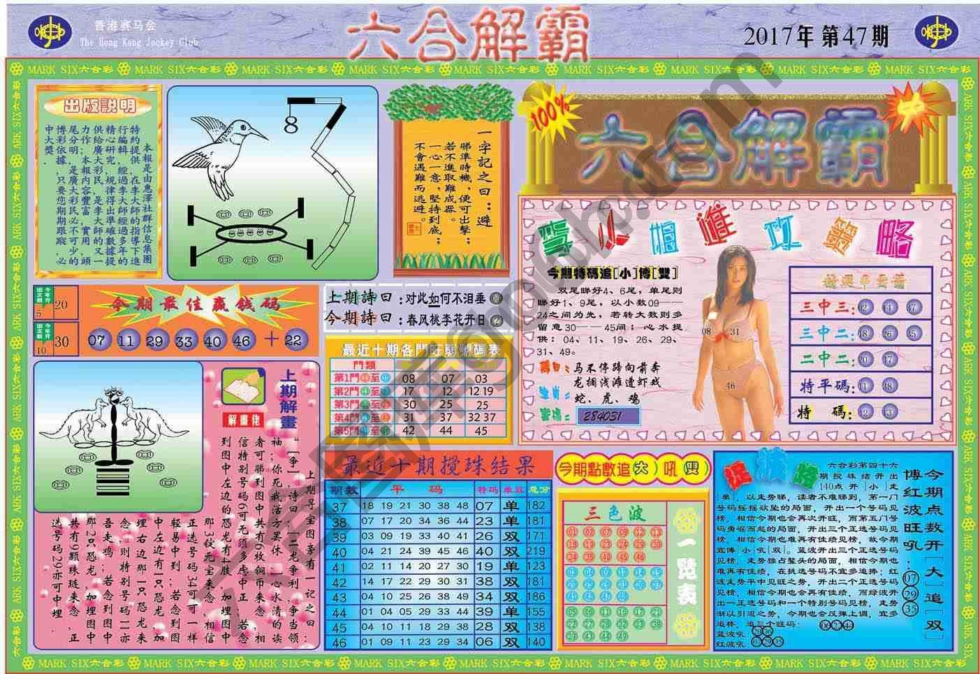 六合解霸