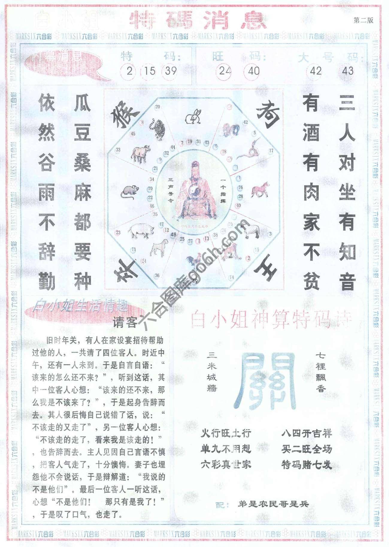 白小姐特码消息