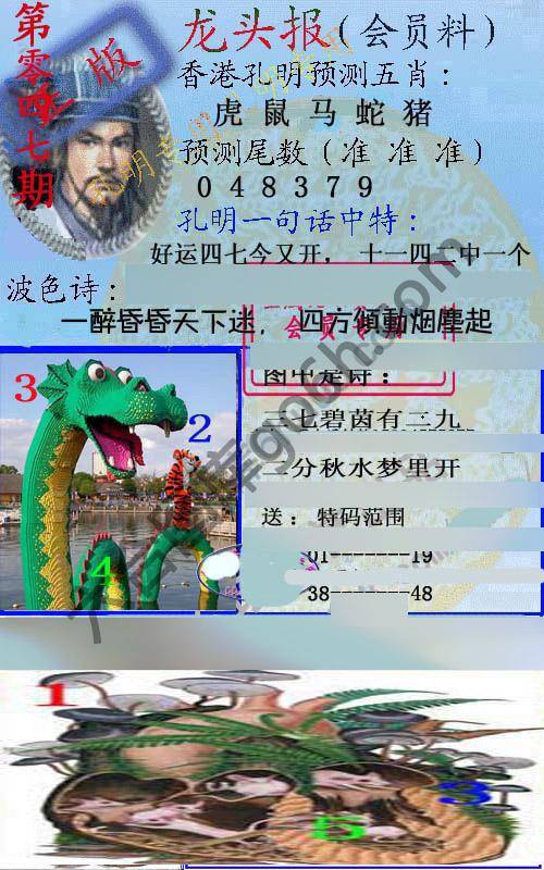 龙头报