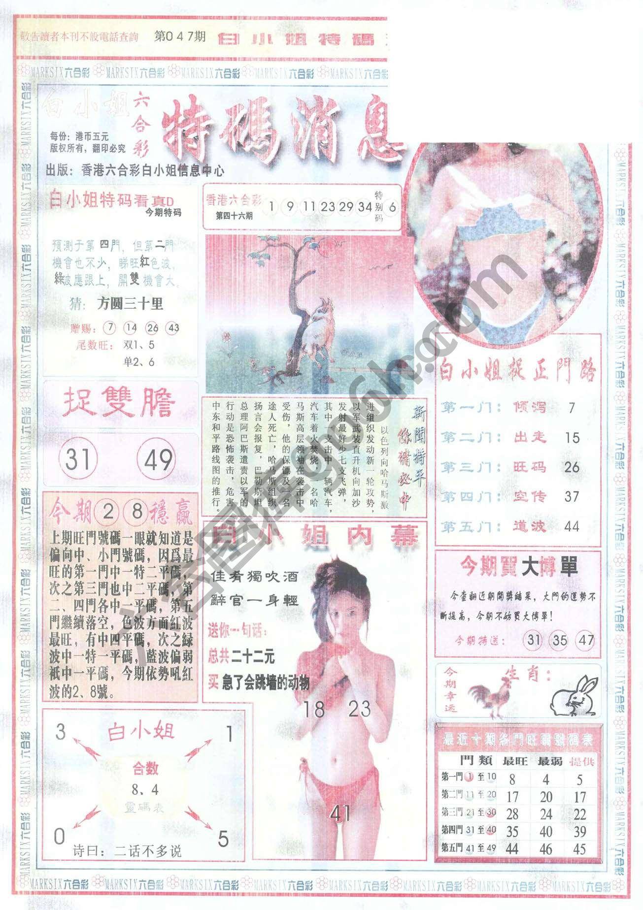 白小姐特码消息