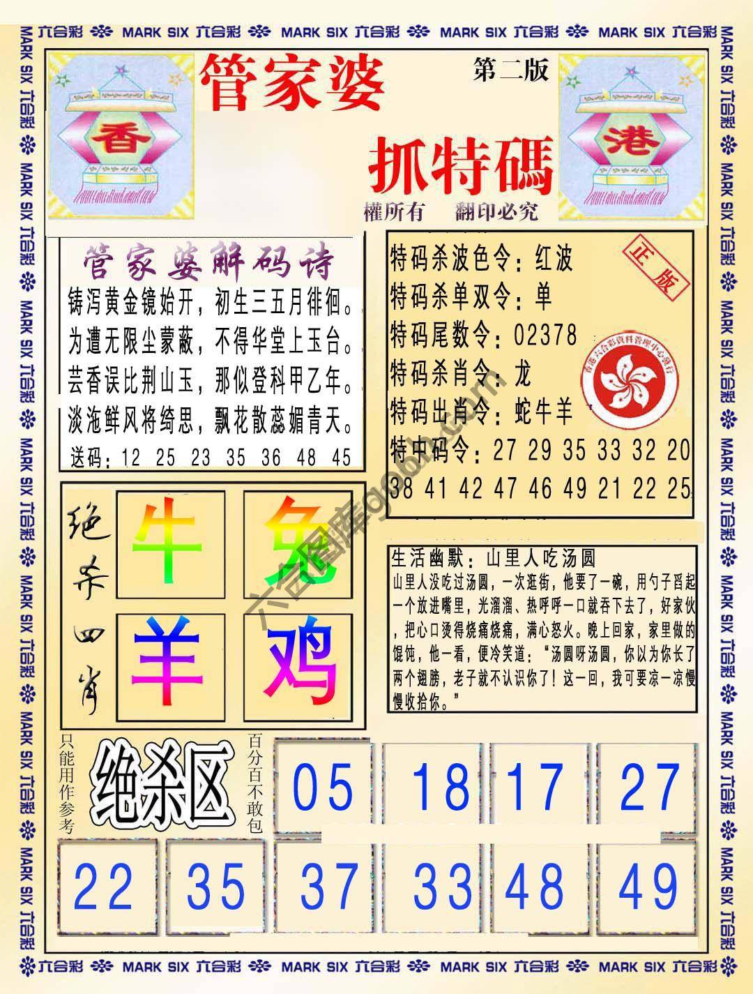 管家婆抓特码
