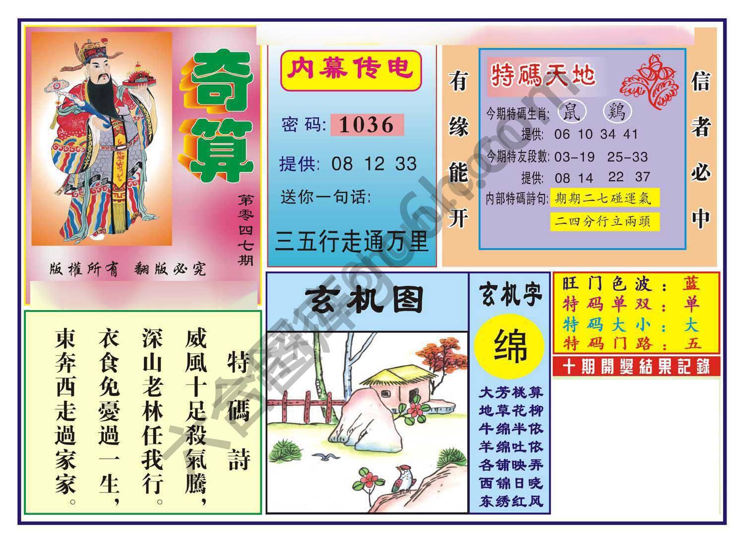 奇算