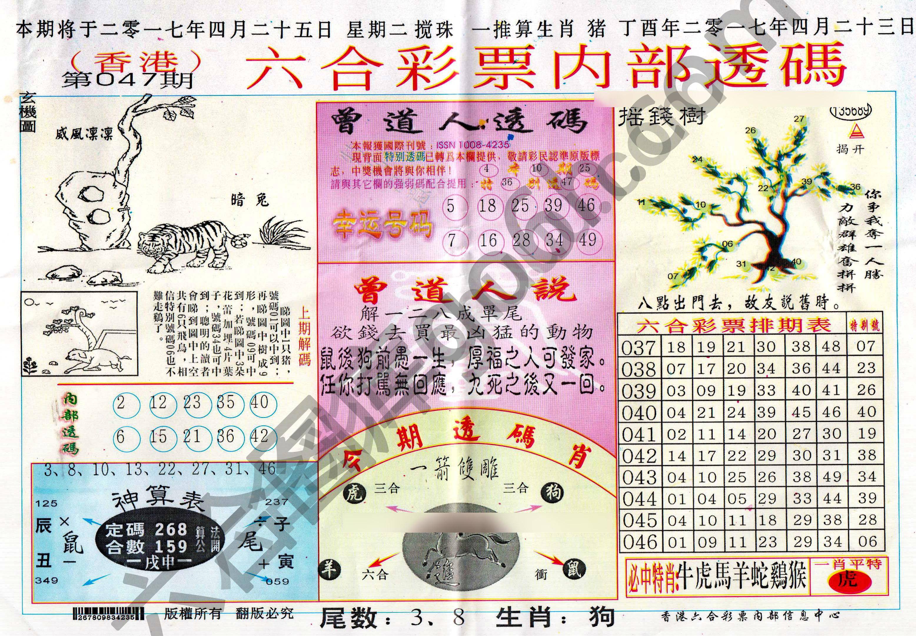 六合内部透码香港版