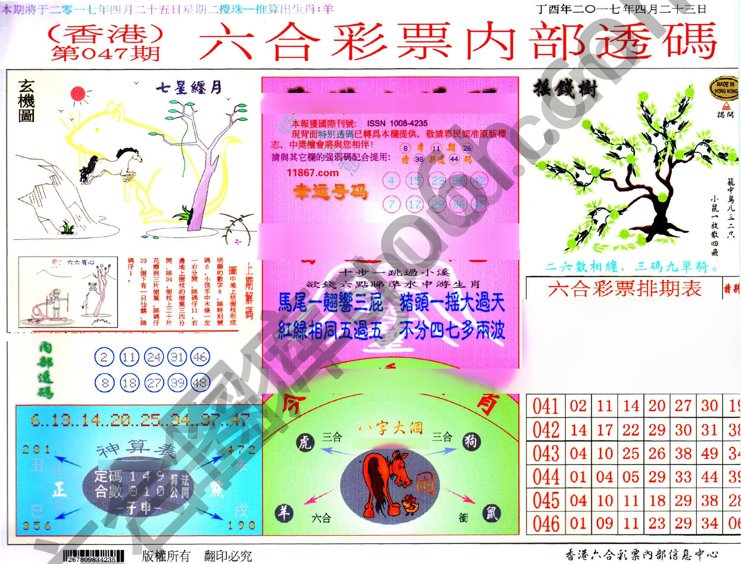 六合内部透码