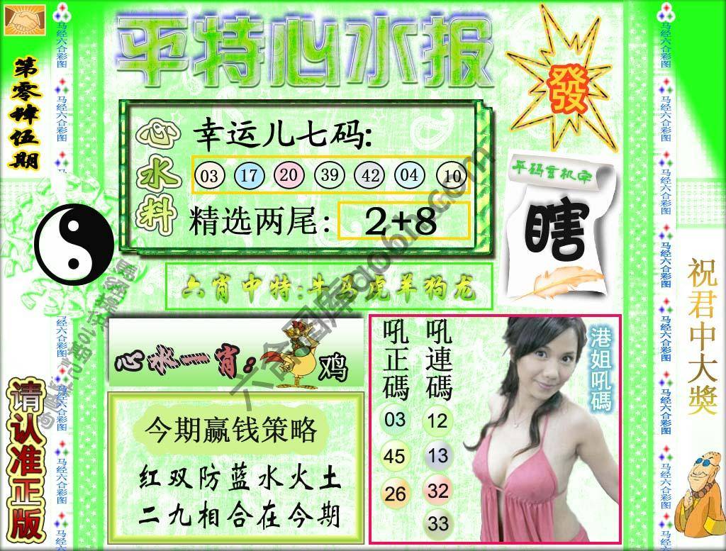 平特心水报