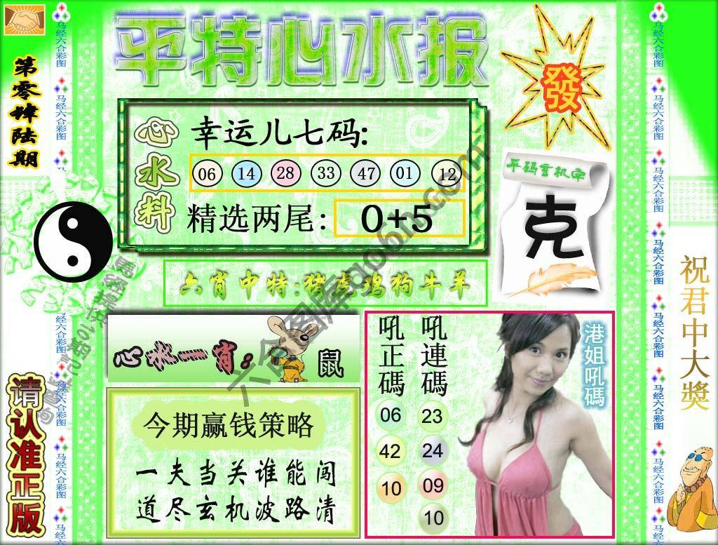 平特心水报