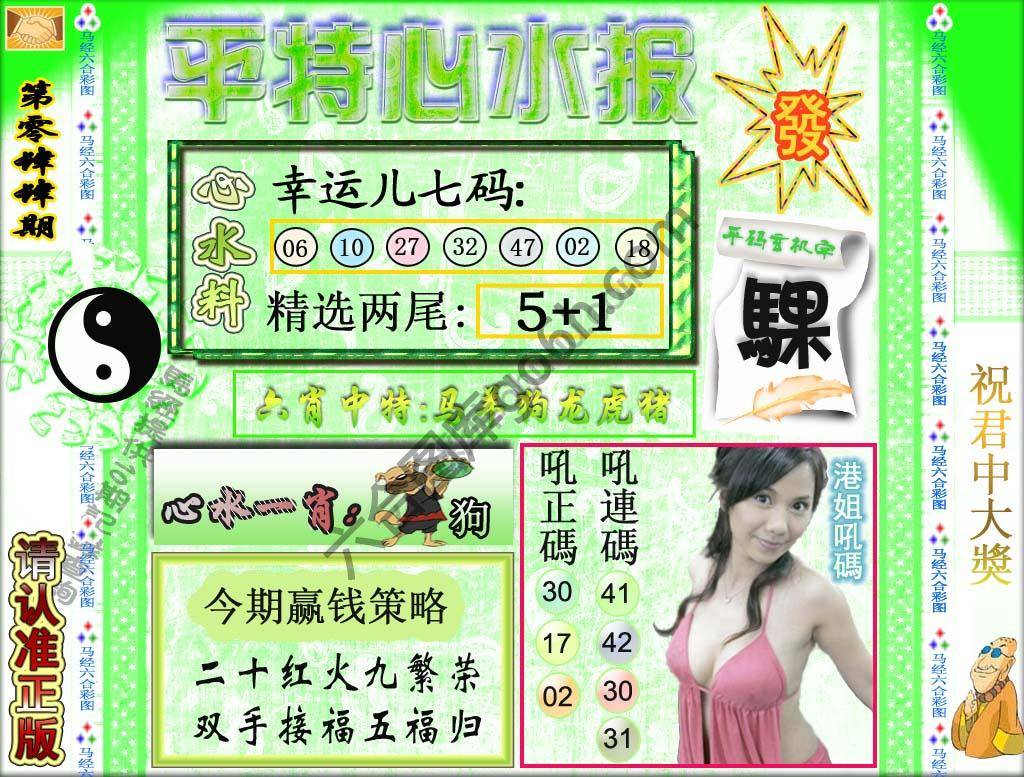 平特心水报