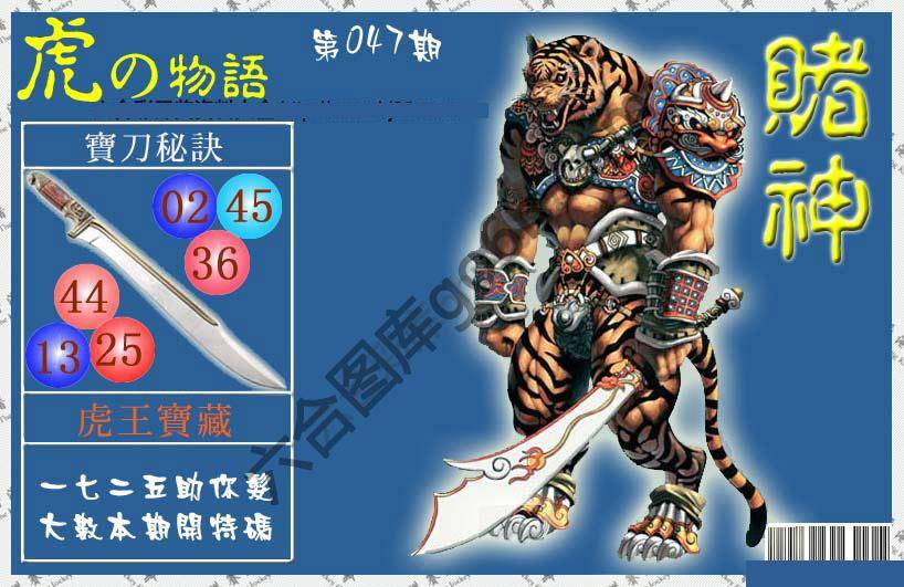 赌神虎报