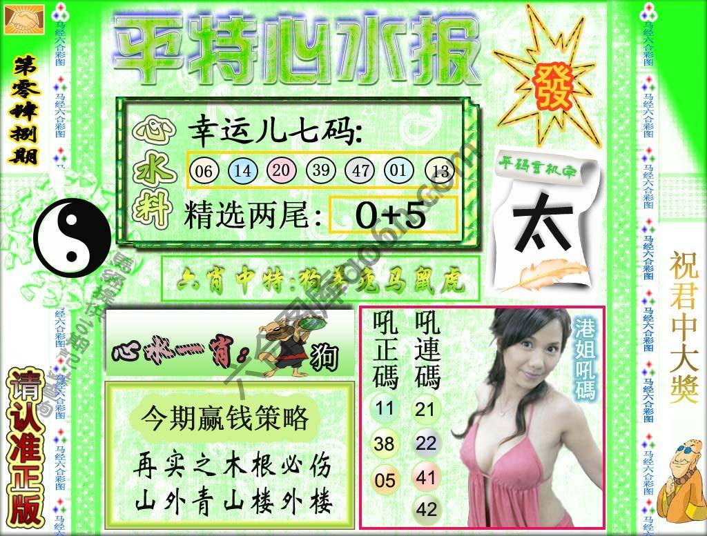 平特心水报