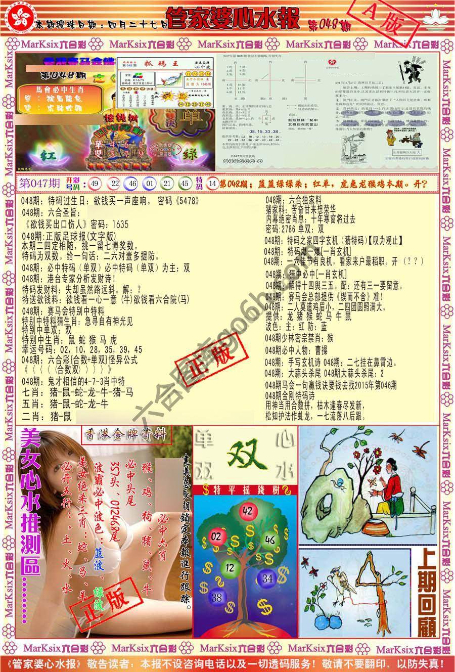 管家婆心水报