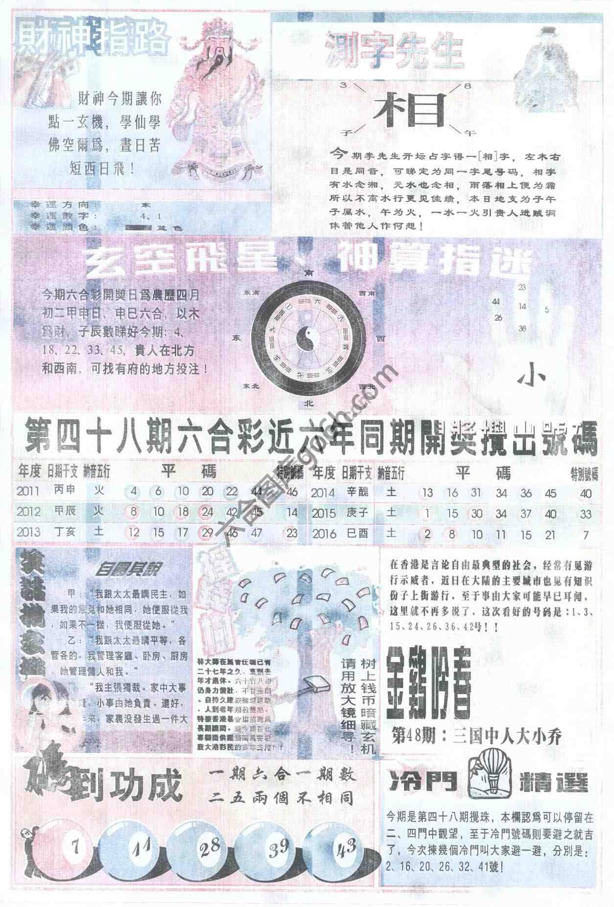 四柱预测