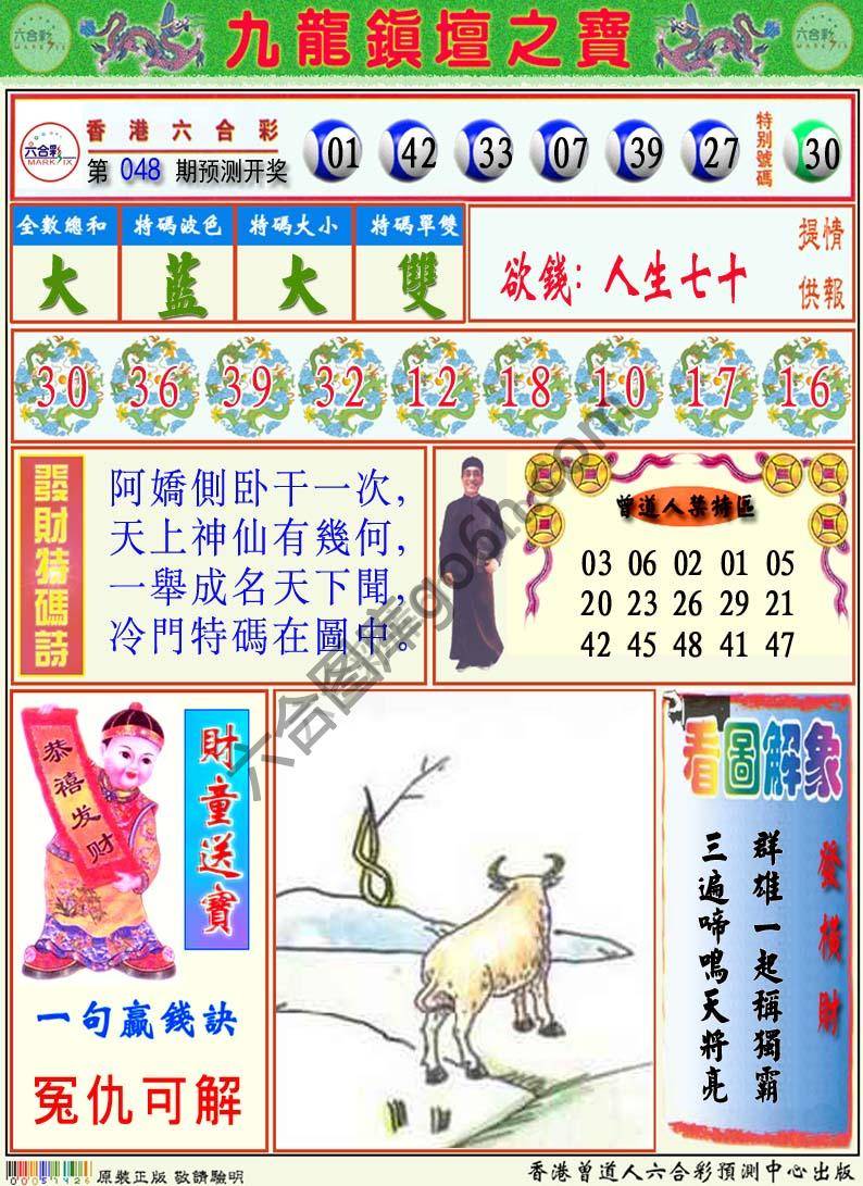 九龙挂牌解特码