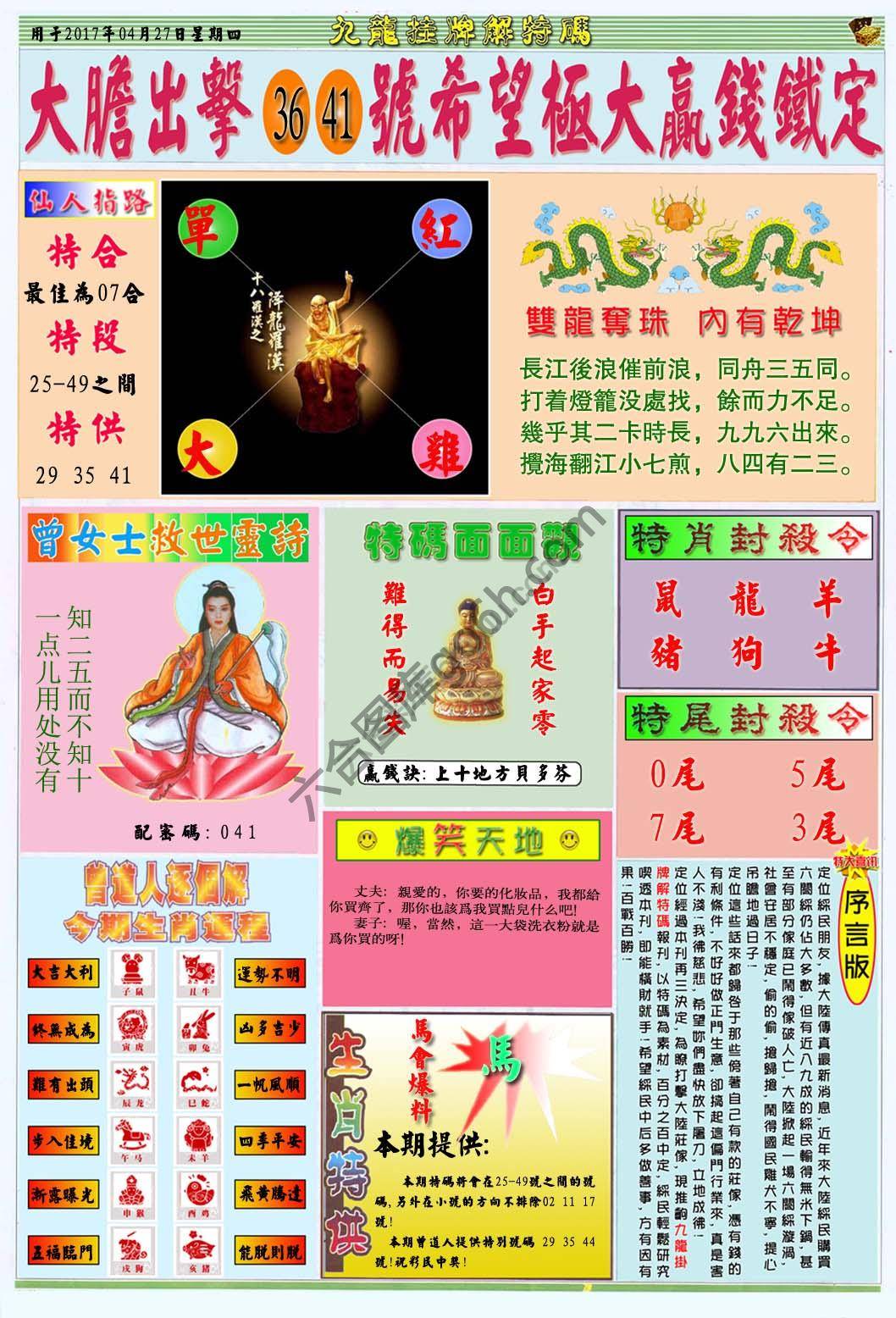 九龙挂牌解特码