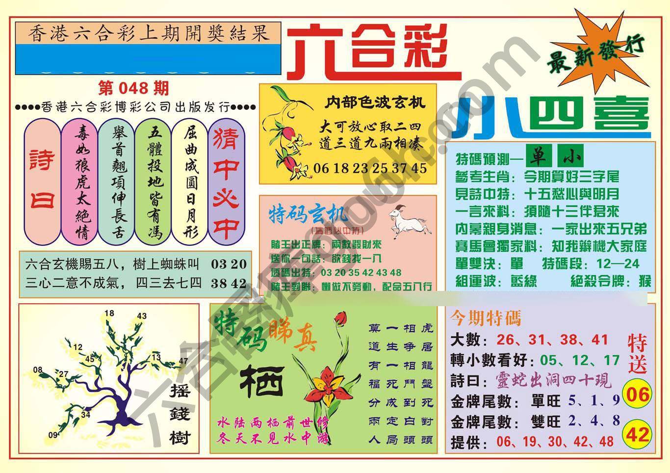 香港小四喜