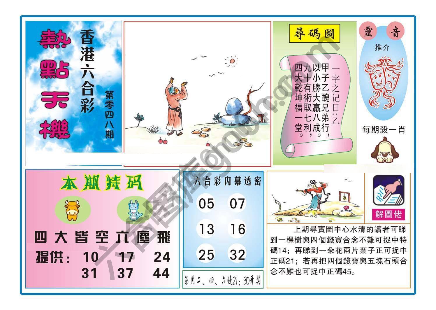 热点天机