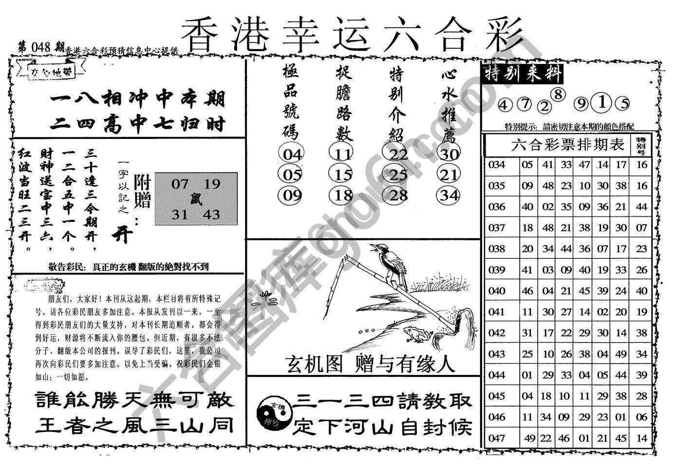 香港幸运六合彩