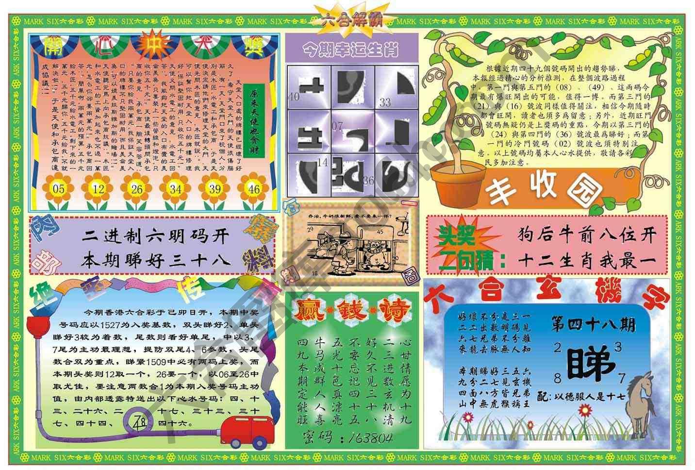 六合解霸