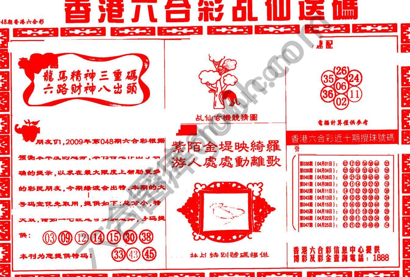 乩仙送码