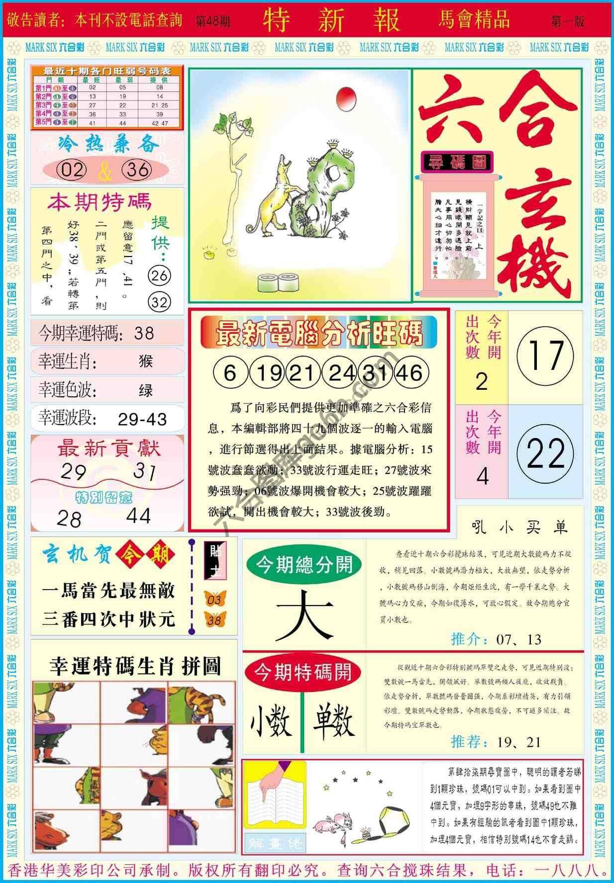 特新报