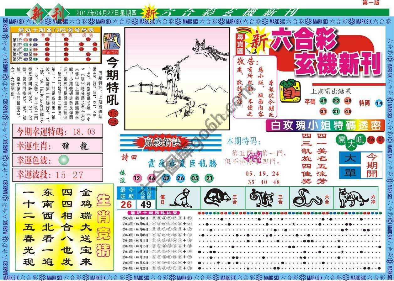 新六合彩特码新刊