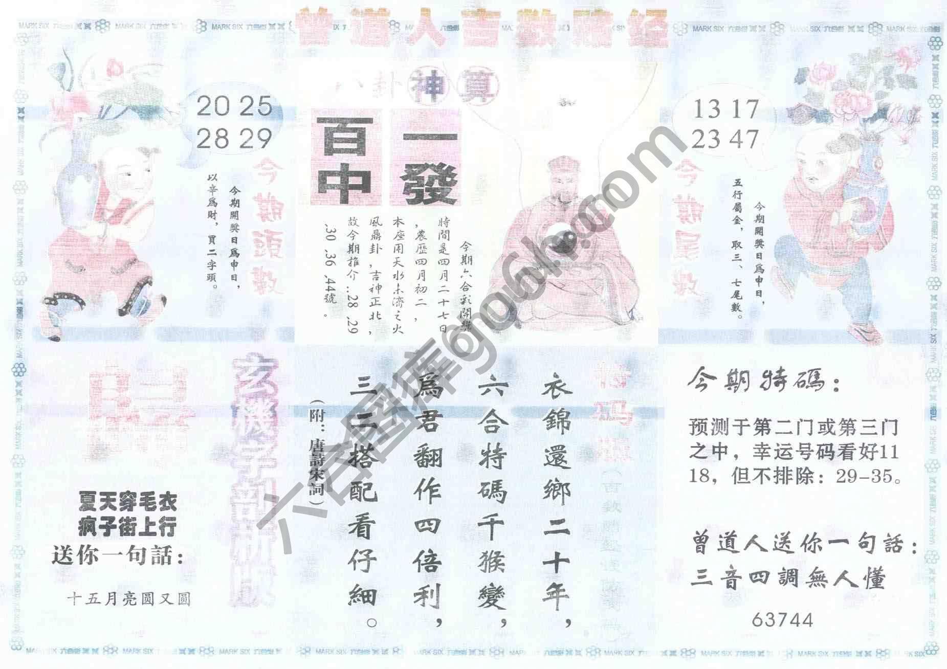 曾道人吉数赌经