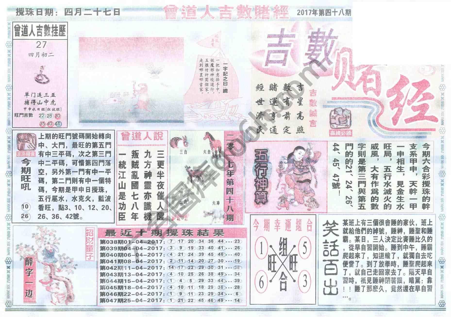 曾道人吉数赌经