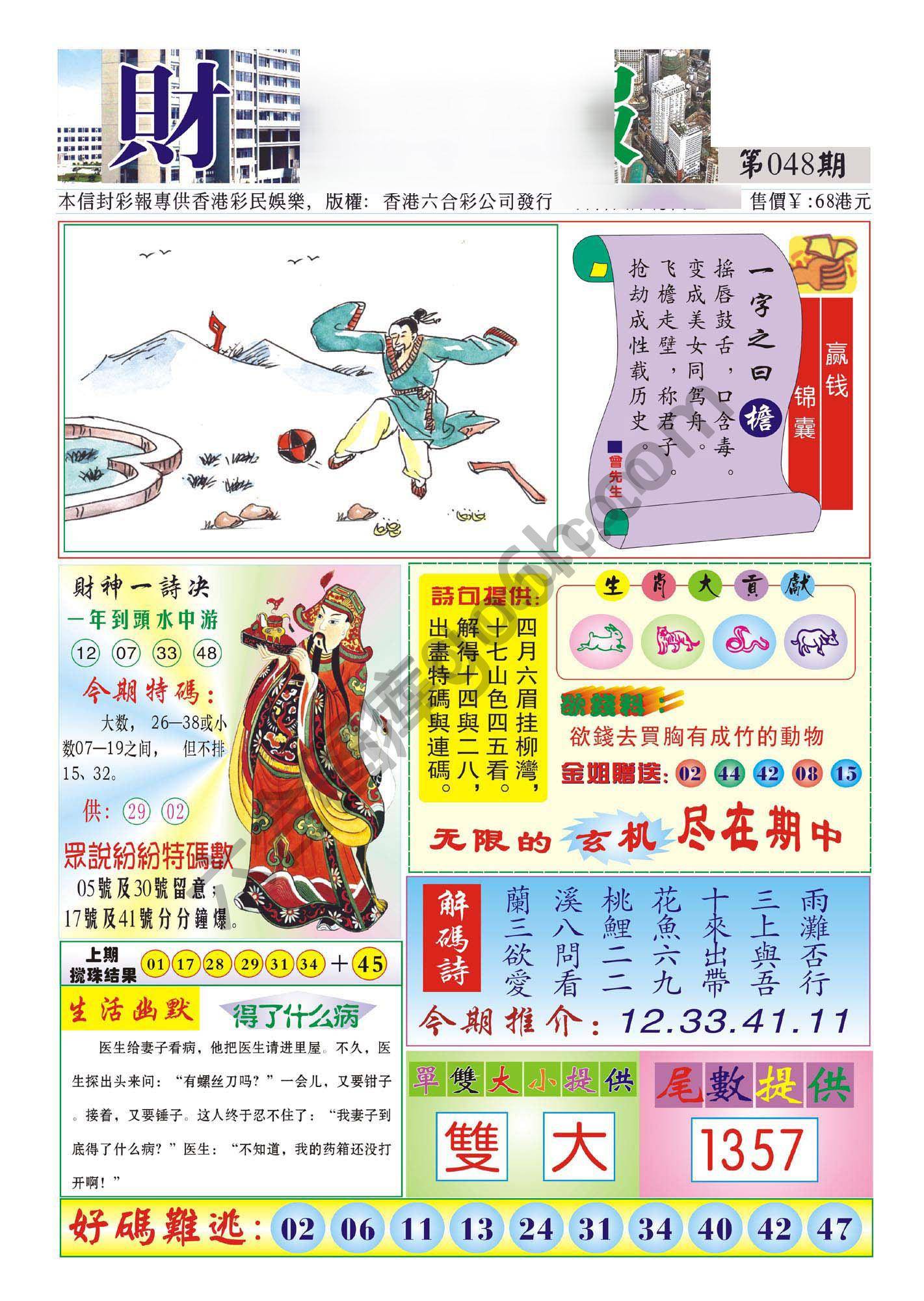 香港财神报