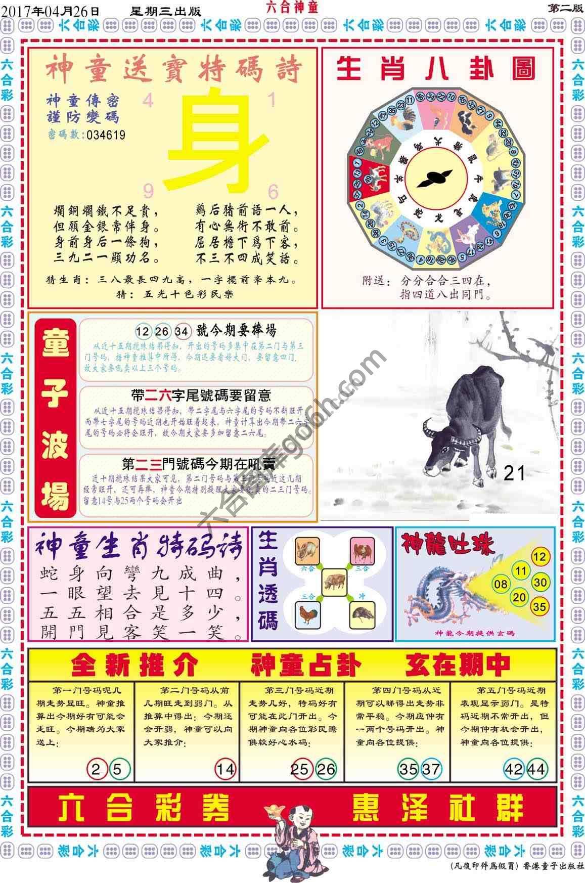 六合神童