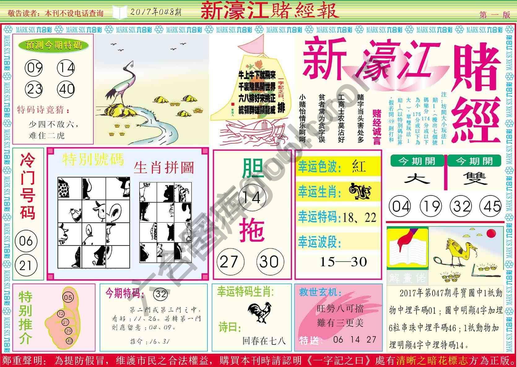 新濠江赌经