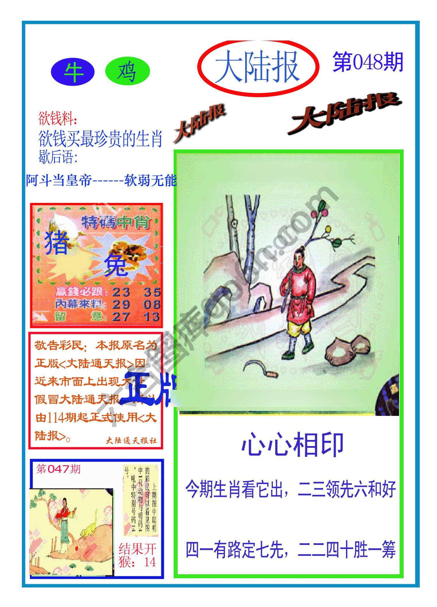 大陆报