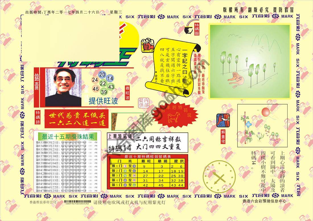 特码王