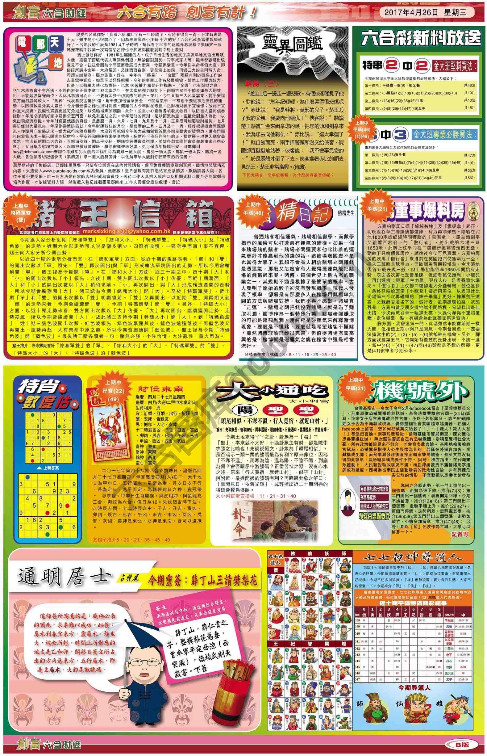 创富