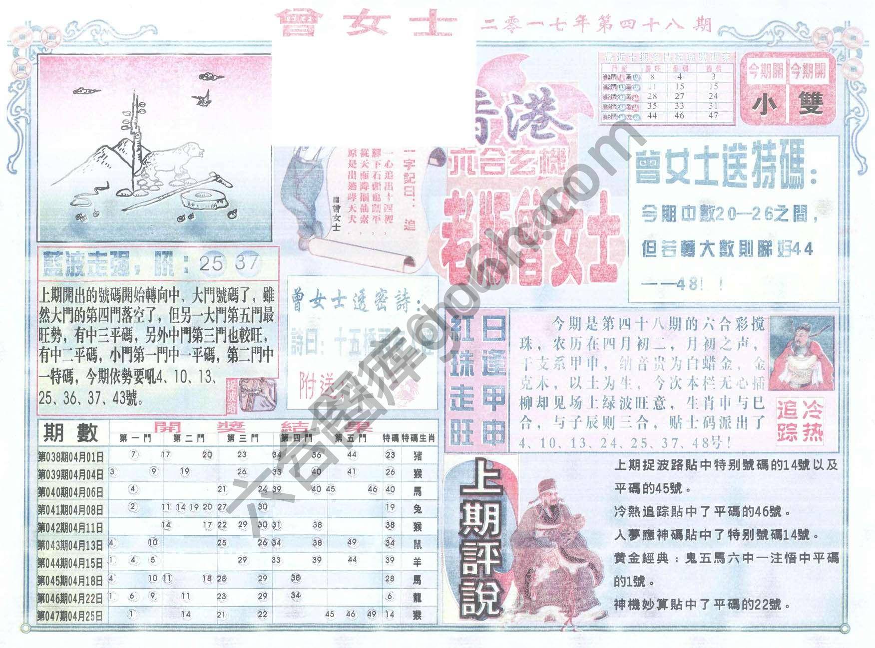 老版曾女士