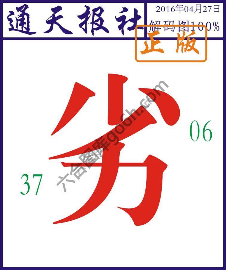 通天报社