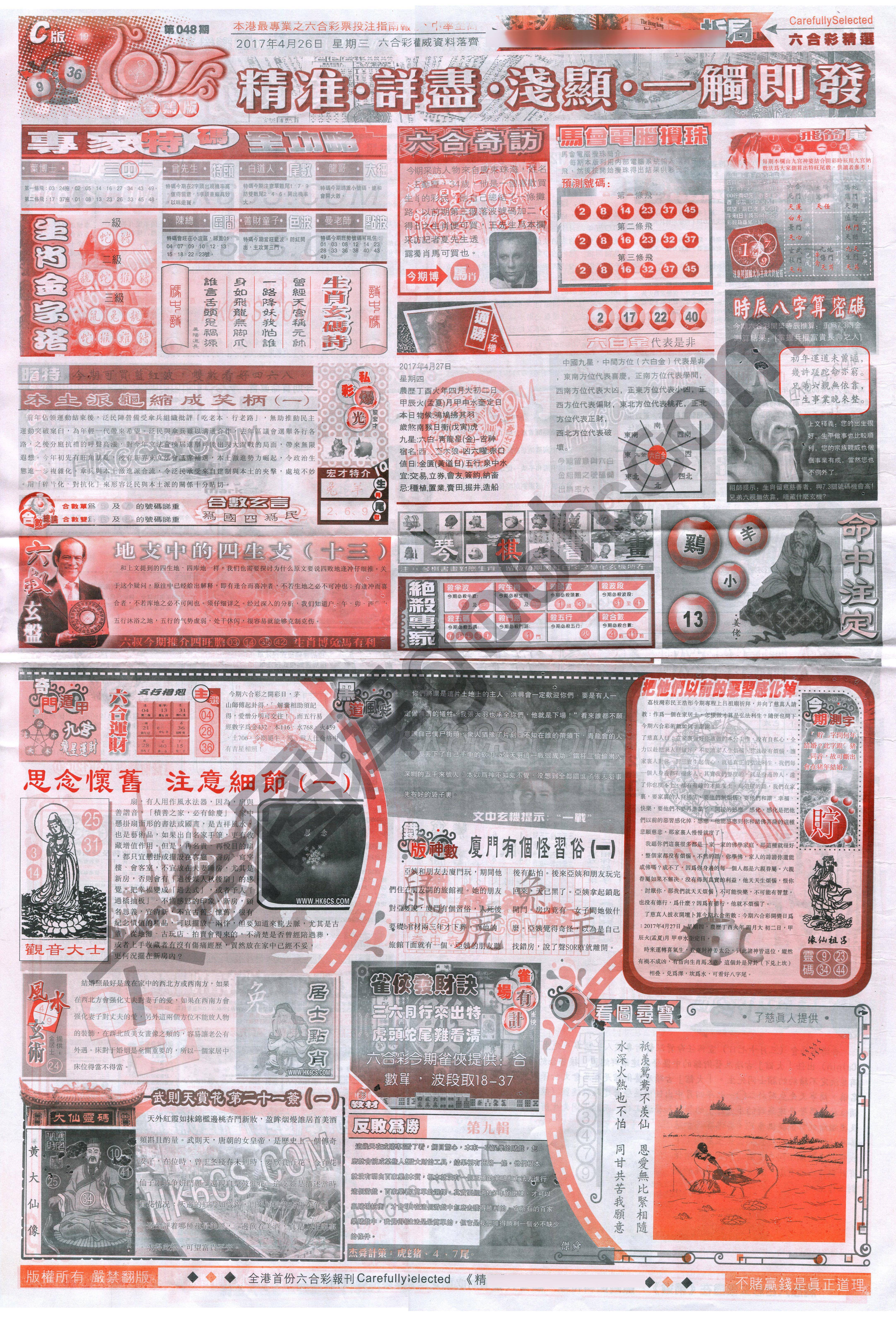 六合精选