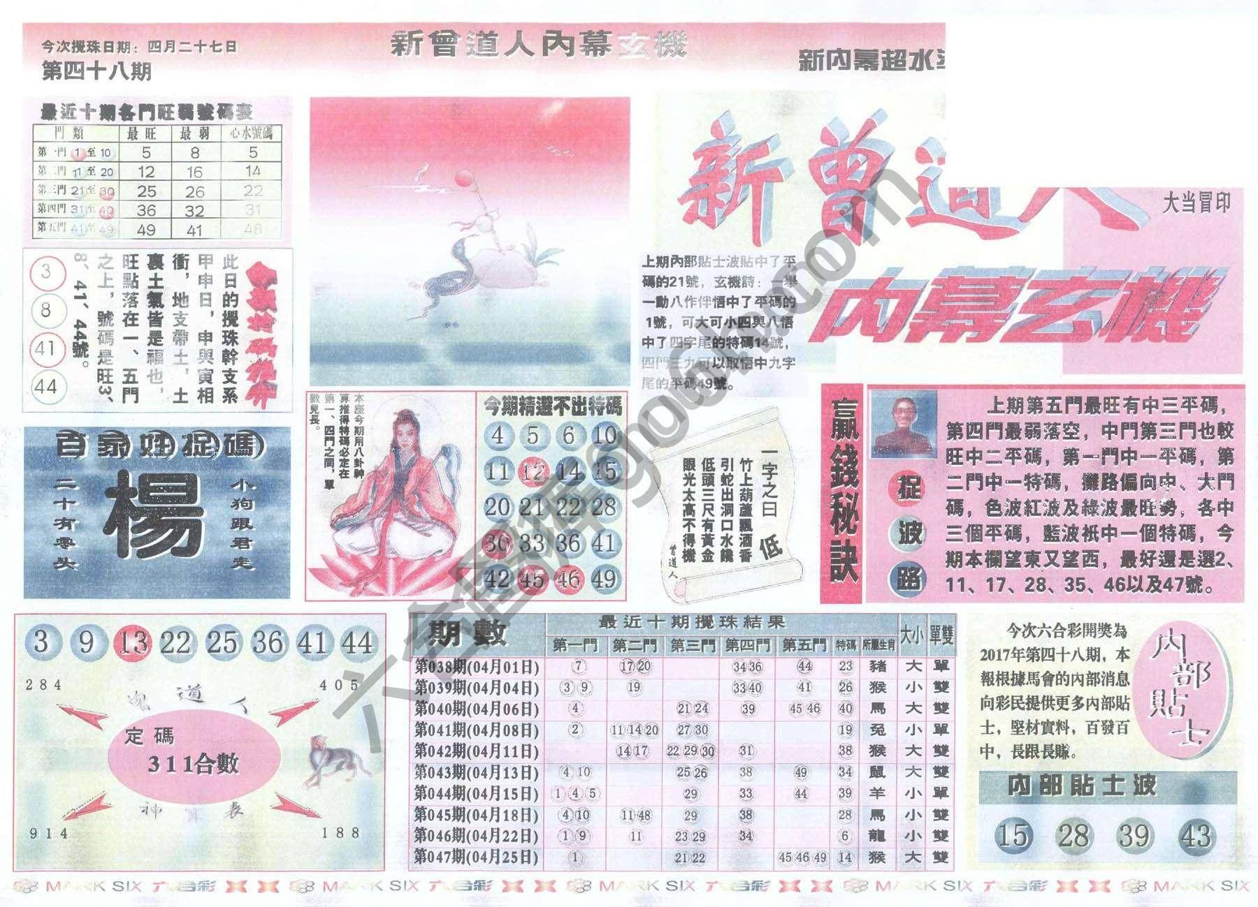 新曾道人内幕玄机