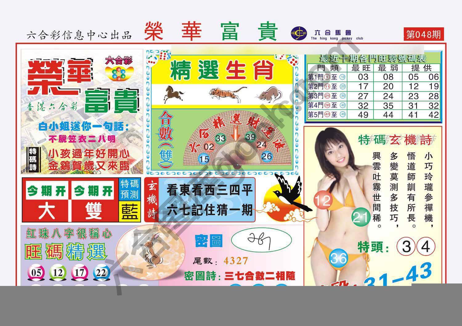 荣华富贵