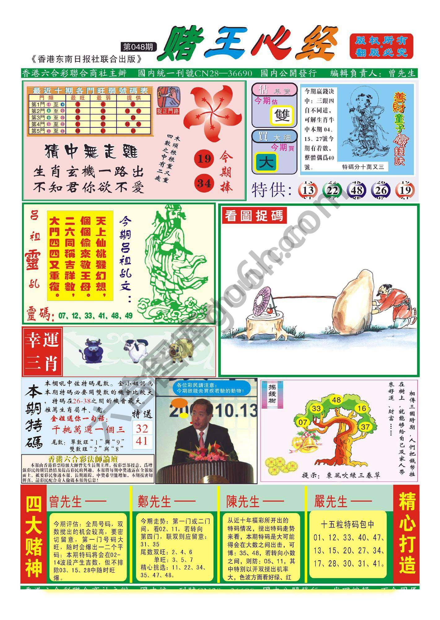 赌王心经