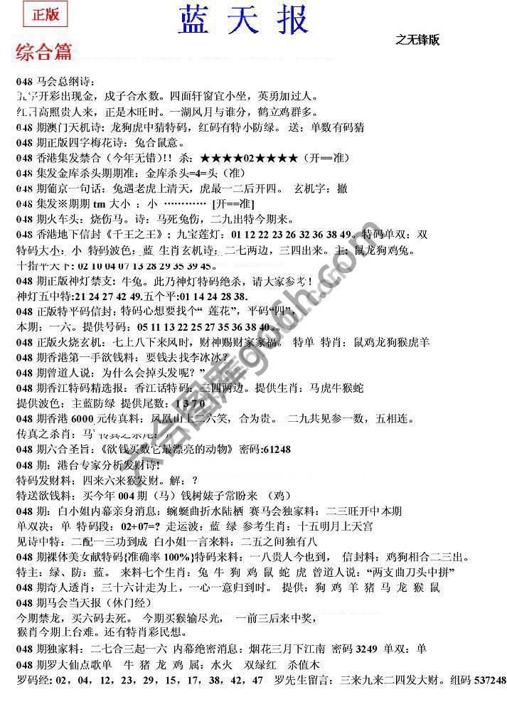 蓝天报无锋版