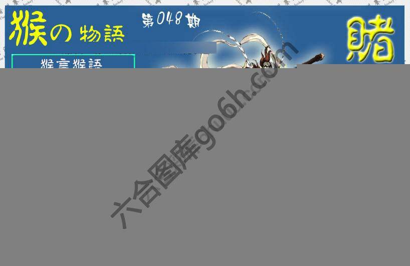 赌神猴报