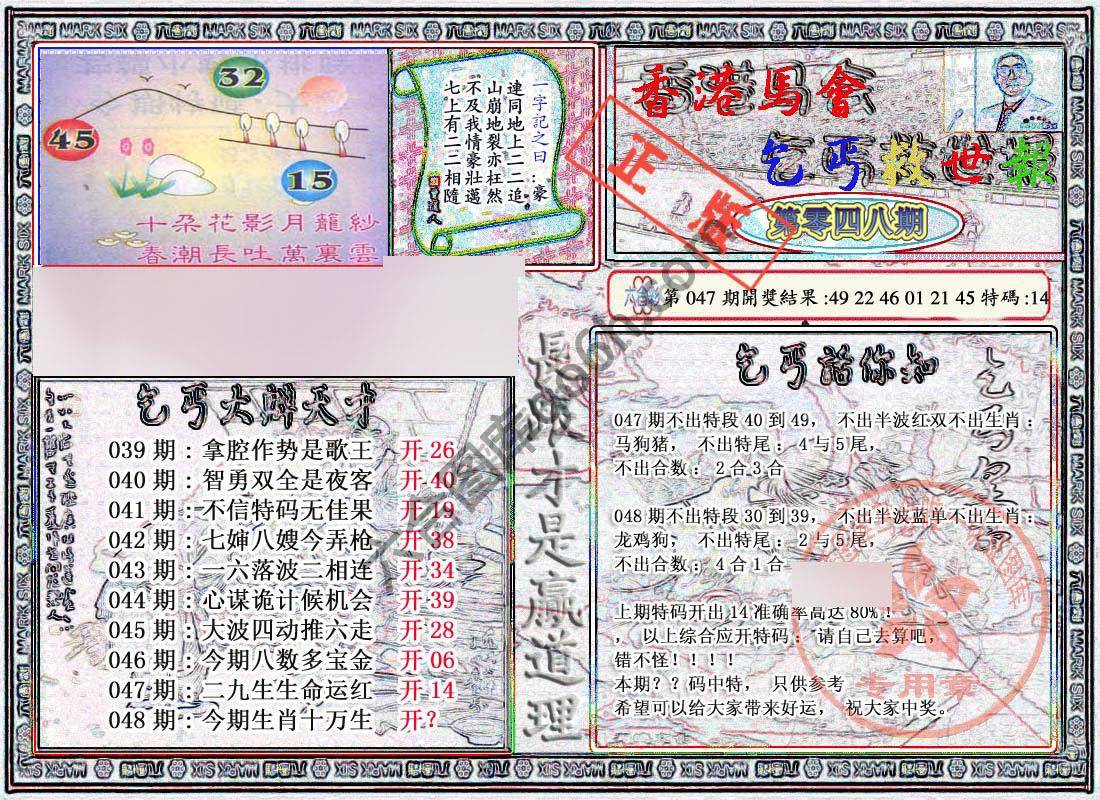 乞丐救世报