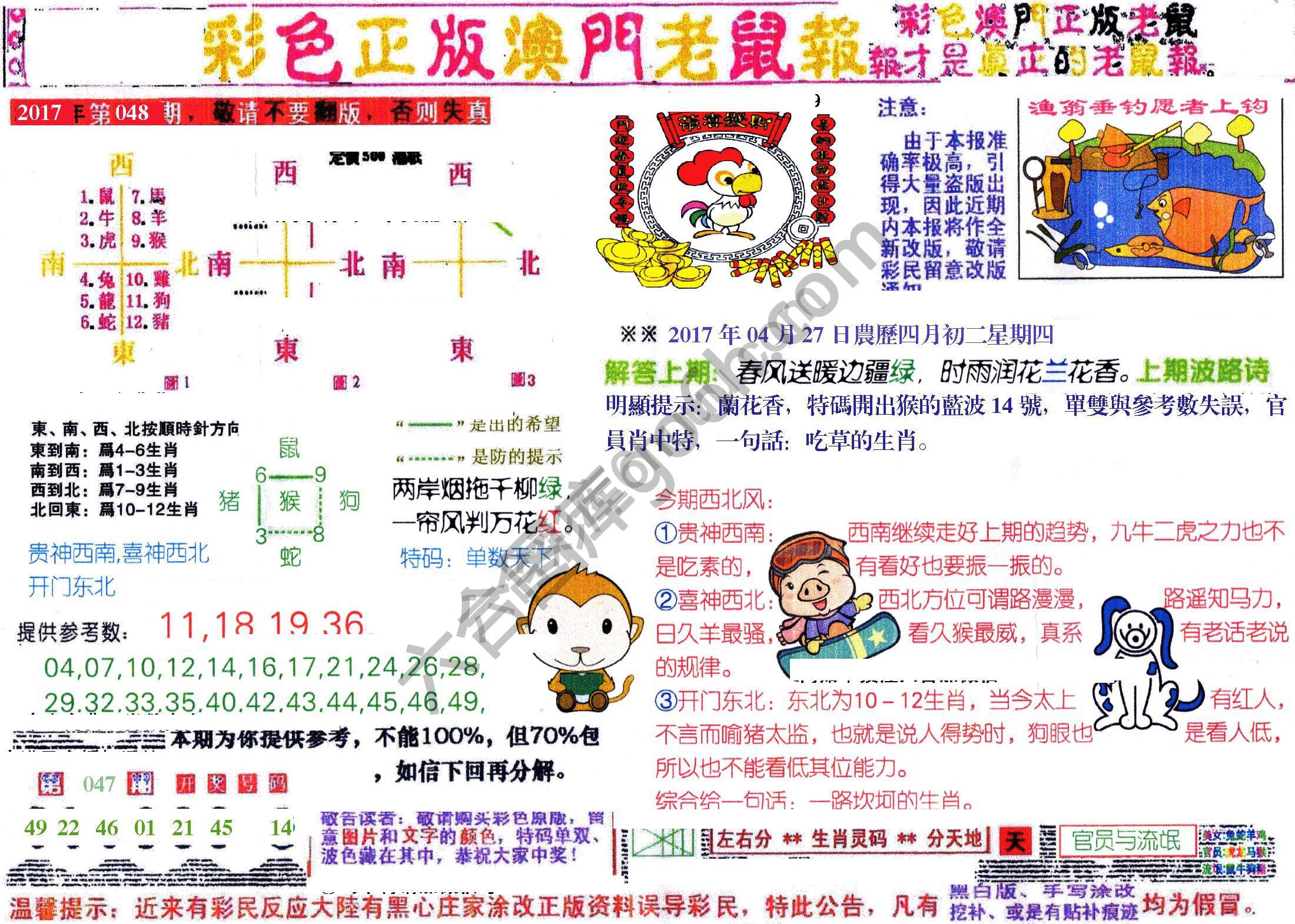 澳门老鼠报