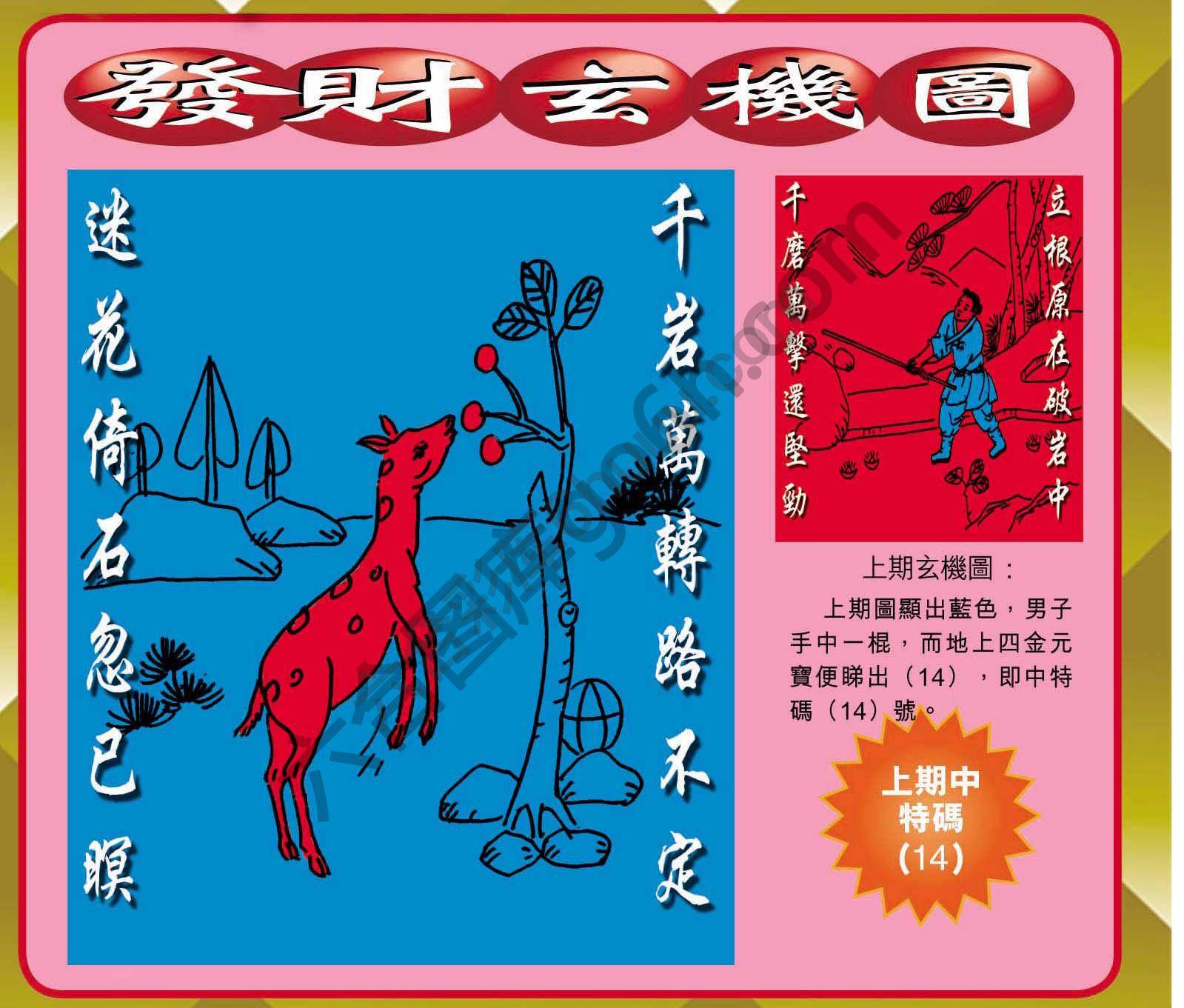 发财玄机图
