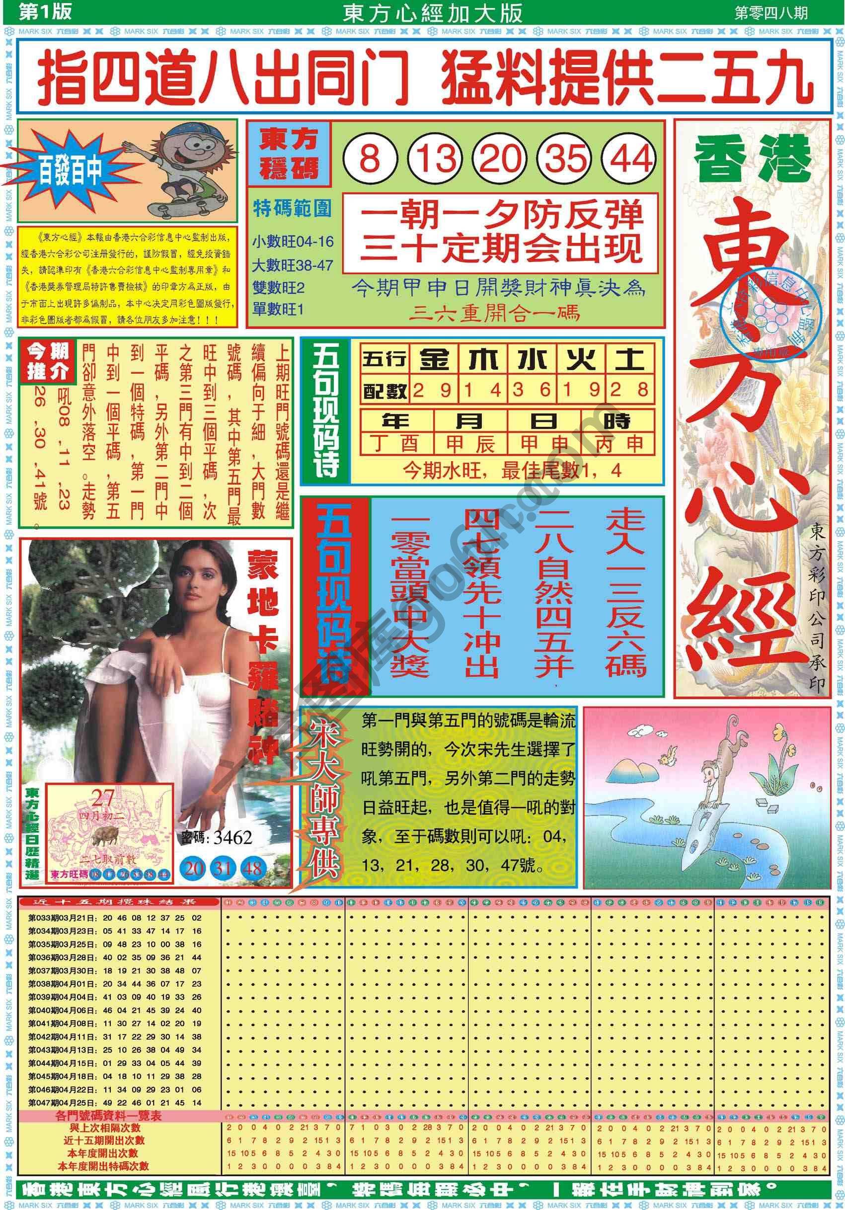 东方心经加大版