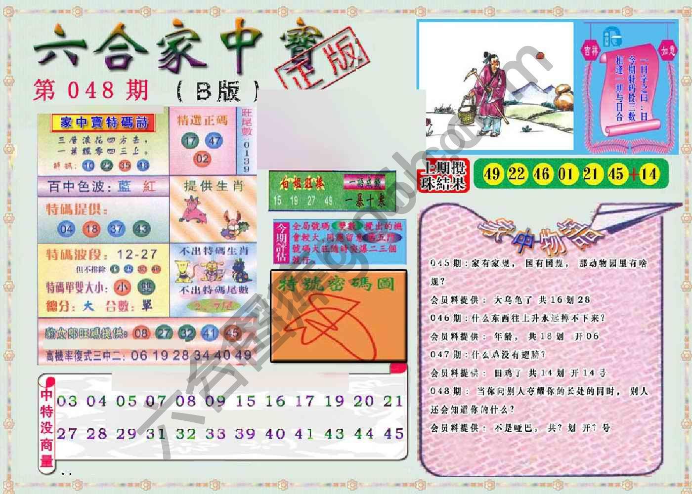 六合家中宝