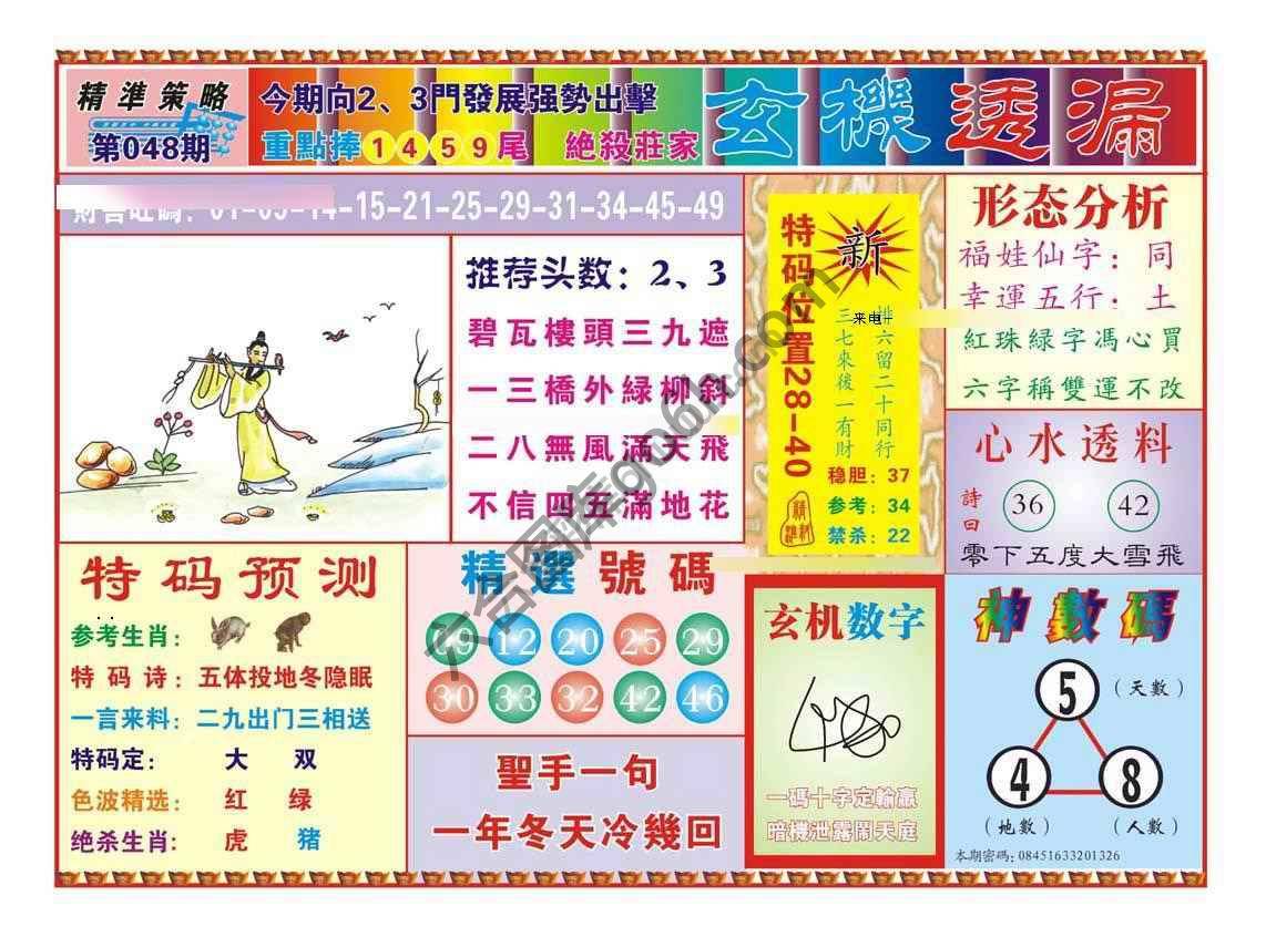 玄机透漏