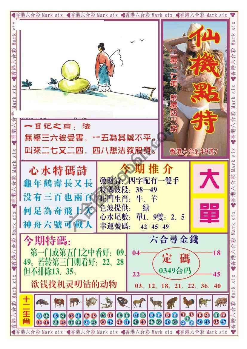 仙机点特