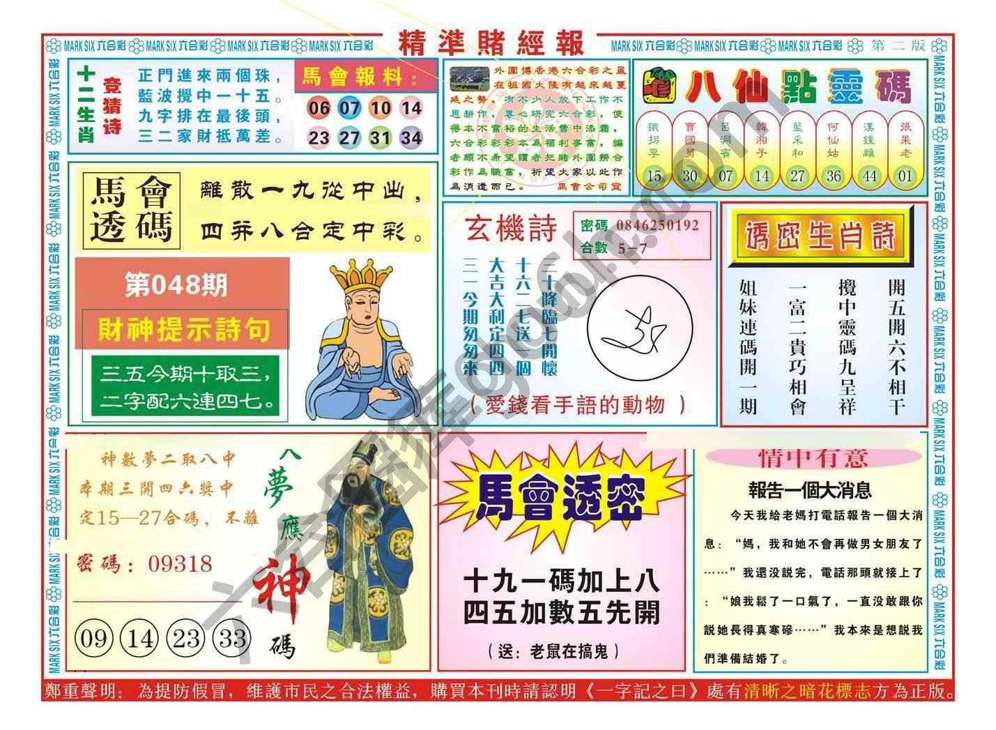 精准赌经报