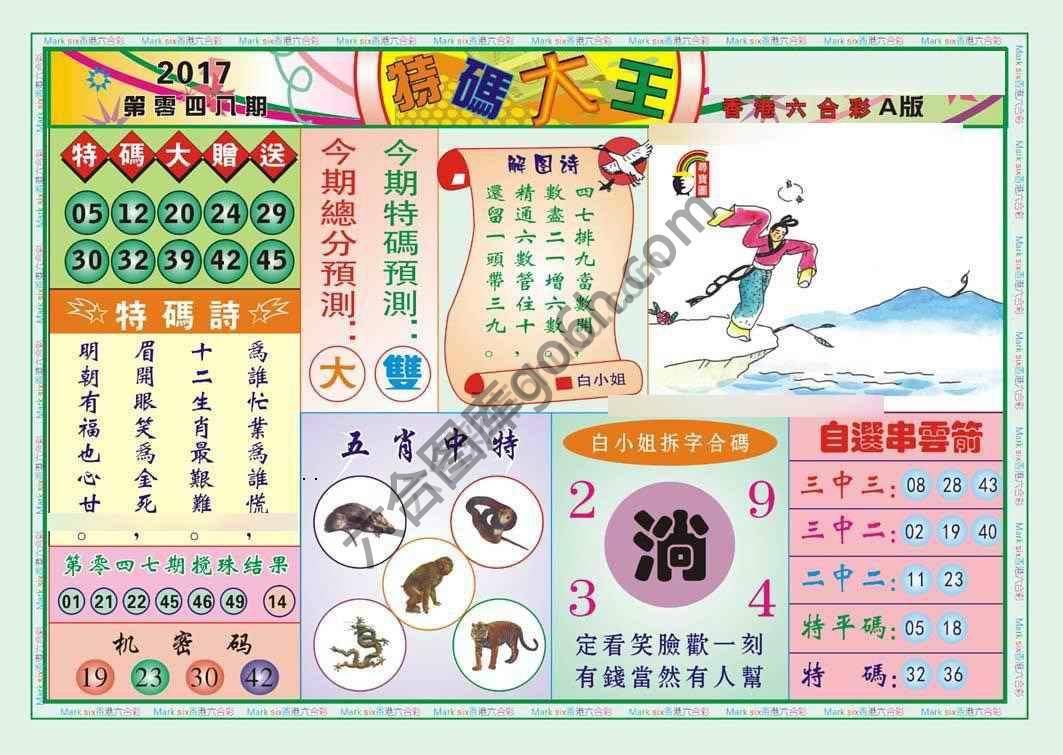 特码大王