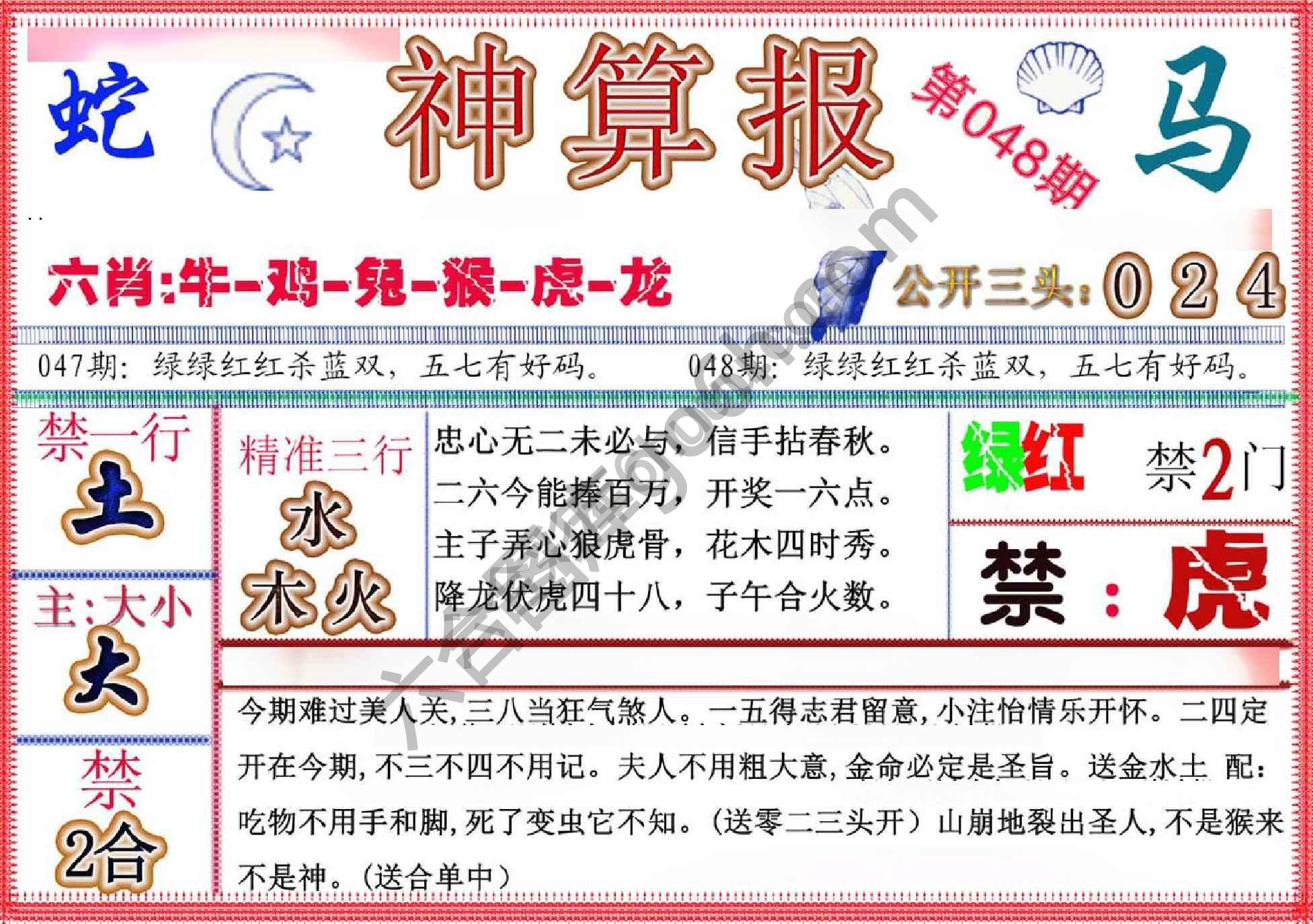 神算报新版